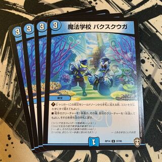 魔法学校 パクスクウガ