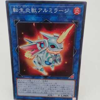 転生炎獣アルミラージ スーパーレア