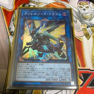 ◉ヴァレルソード・ドラゴン スーパーレア