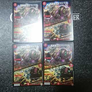 龍装車 マグマジゴク｜地獄スクラッパー