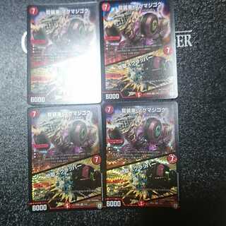 龍装車 マグマジゴク｜地獄スクラッパー