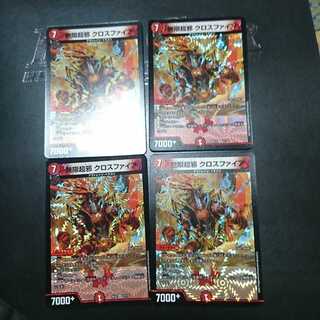 無限超邪 クロスファイア