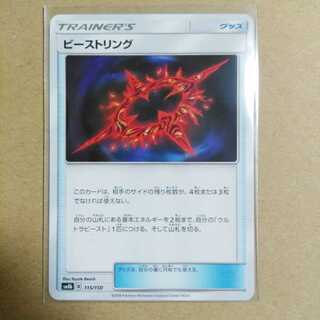 ビーストリング　115/150