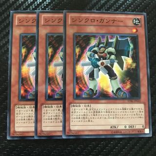 シンクロ・ガンナー ノーマル