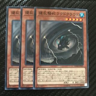 擾乱騒蛇ラウドクラウド ノーマル