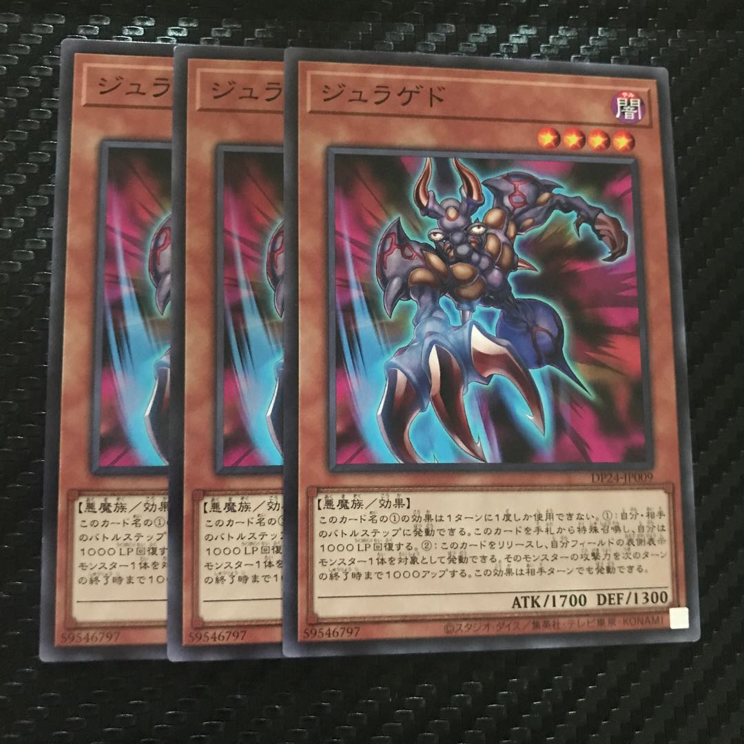 ジュラゲド ノーマル