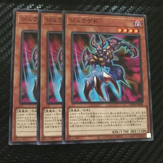 ジュラゲド ノーマル