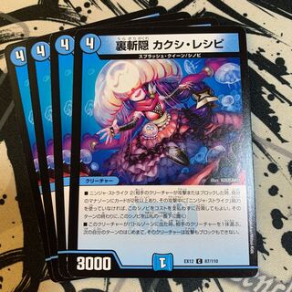 裏斬隠 カクシ・レシピ