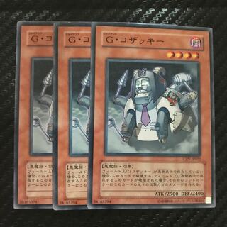 G・コザッキー ノーマル