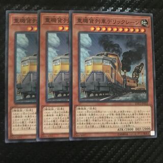 重機貨列車デリックレーン ノーマル