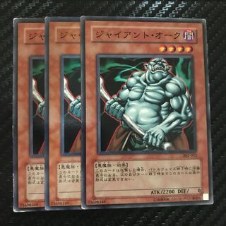 ジャイアント・オーク ノーマル