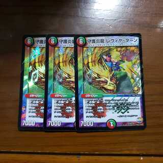 守護炎龍　レヴィヤターン　プロモ