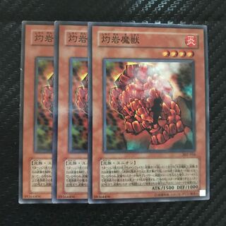 灼岩魔獣 ノーマル