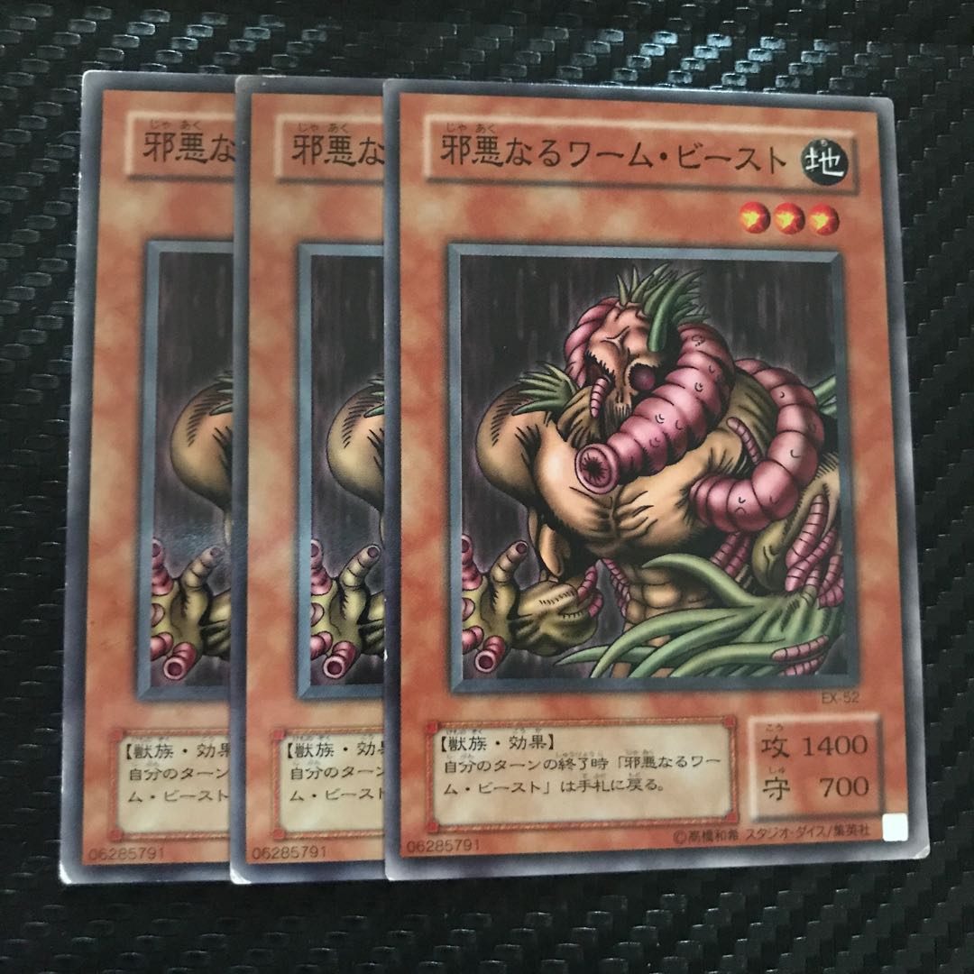 邪悪なるワーム・ビースト 1枚