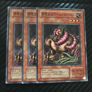 邪悪なるワーム・ビースト 1枚