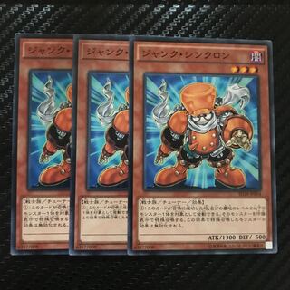 ジャンク・シンクロン ノーマル