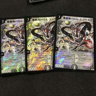 悪魔神バロム・エンペラー(黒城ver)3枚セット