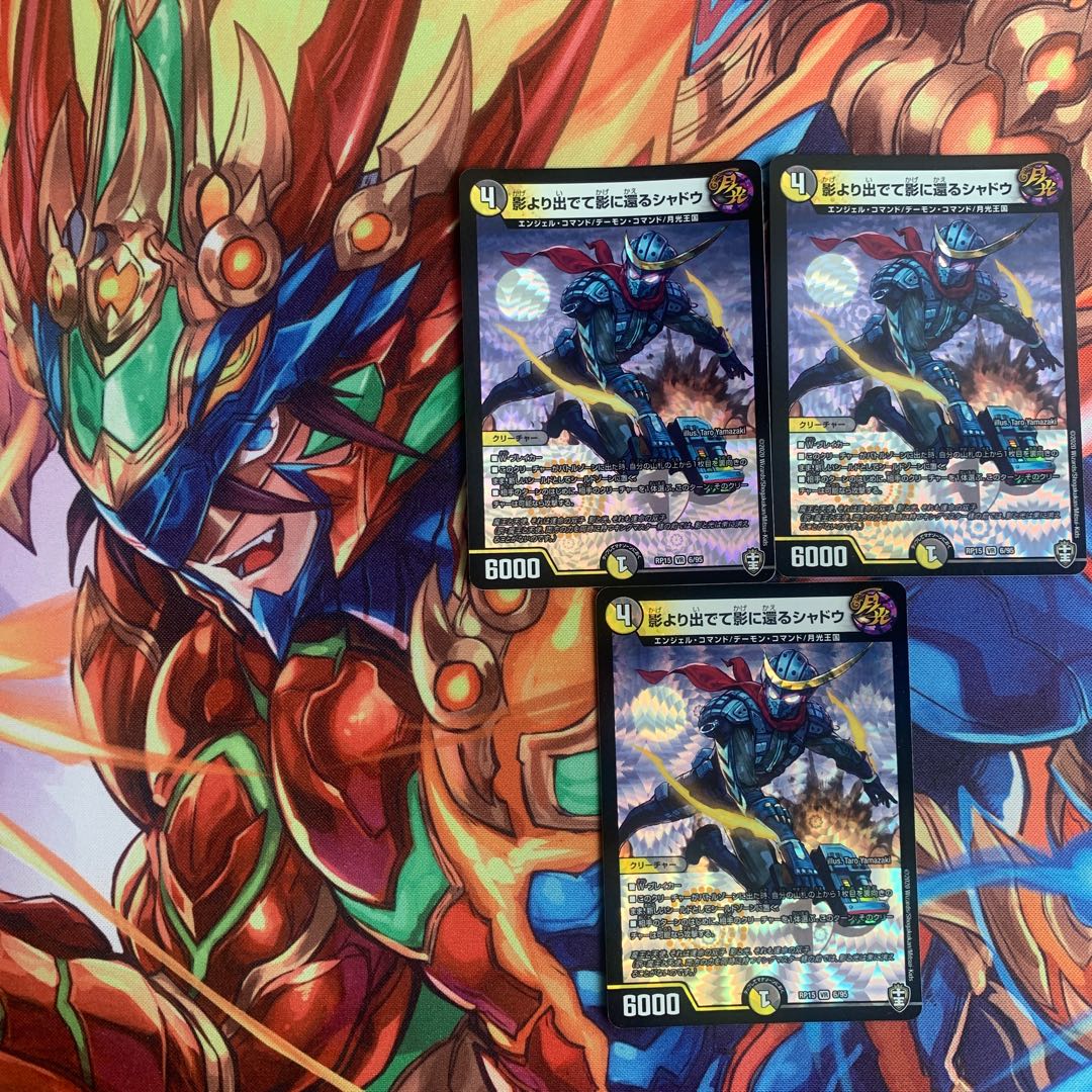 影より出でて影に還るシャドウ 3枚セット