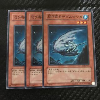 忍び寄るデビルマンタ ノーマル