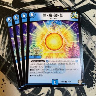 三・騎・繚・乱