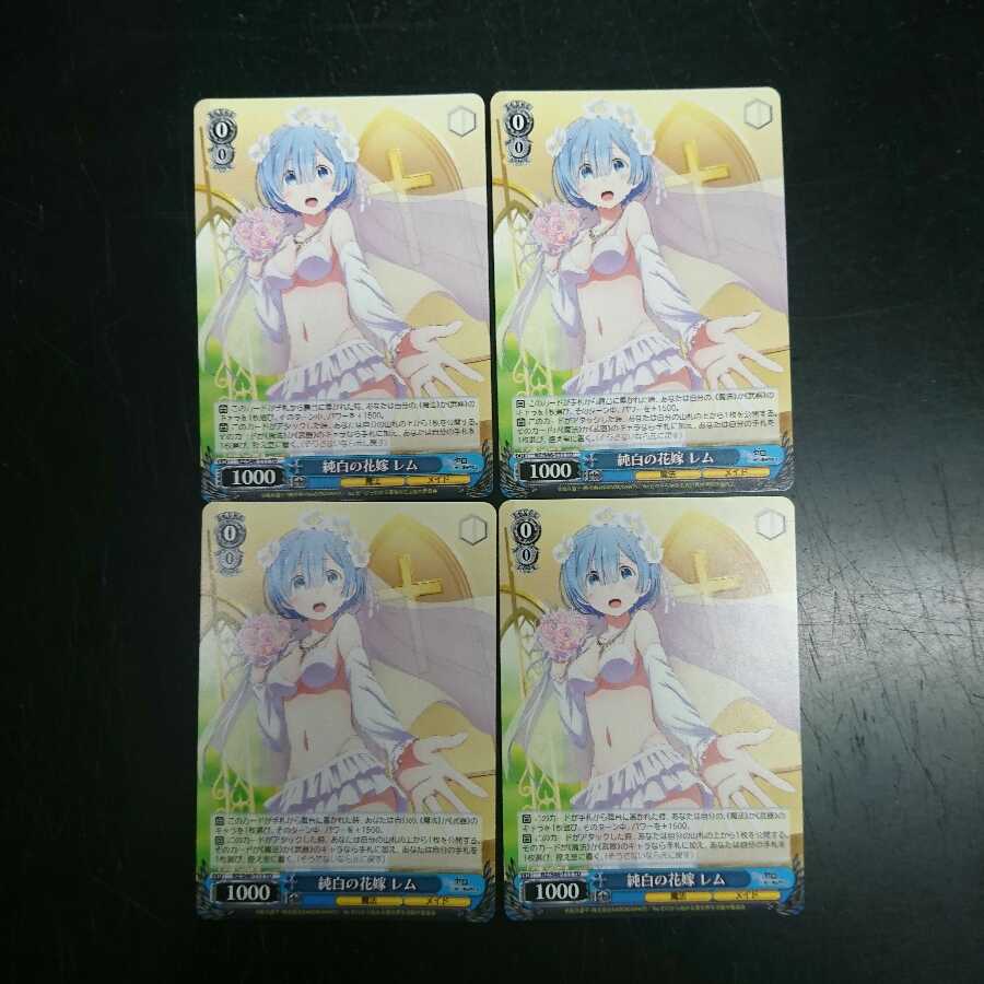 Pure White Bride Lem, set of 4, t11 edition