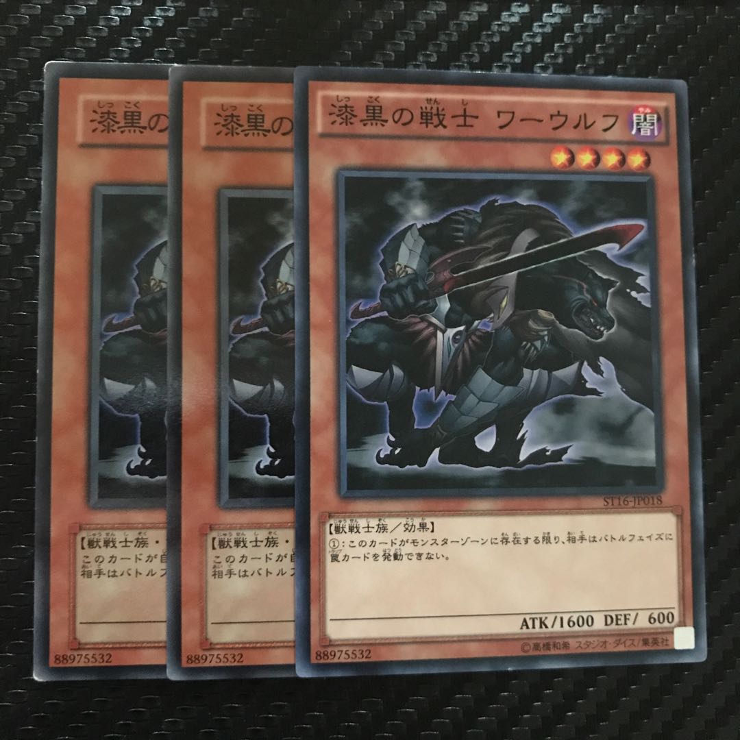 漆黒の戦士 ワーウルフ ノーマル