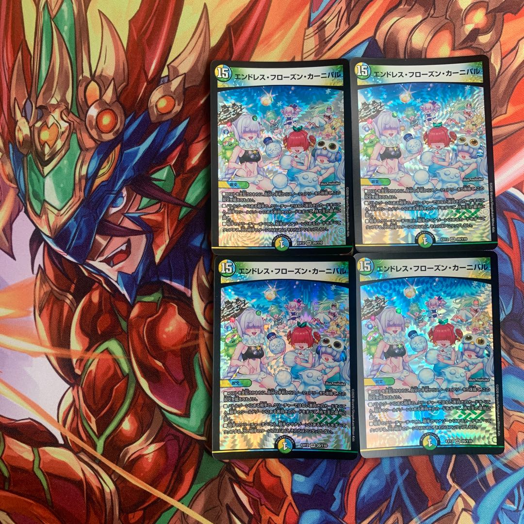 エンドレス・フローズン・カーニバル　4枚セット