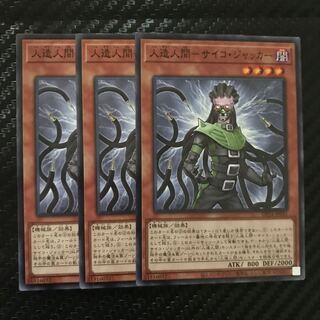 人造人間-サイコ・ジャッカー ノーマル