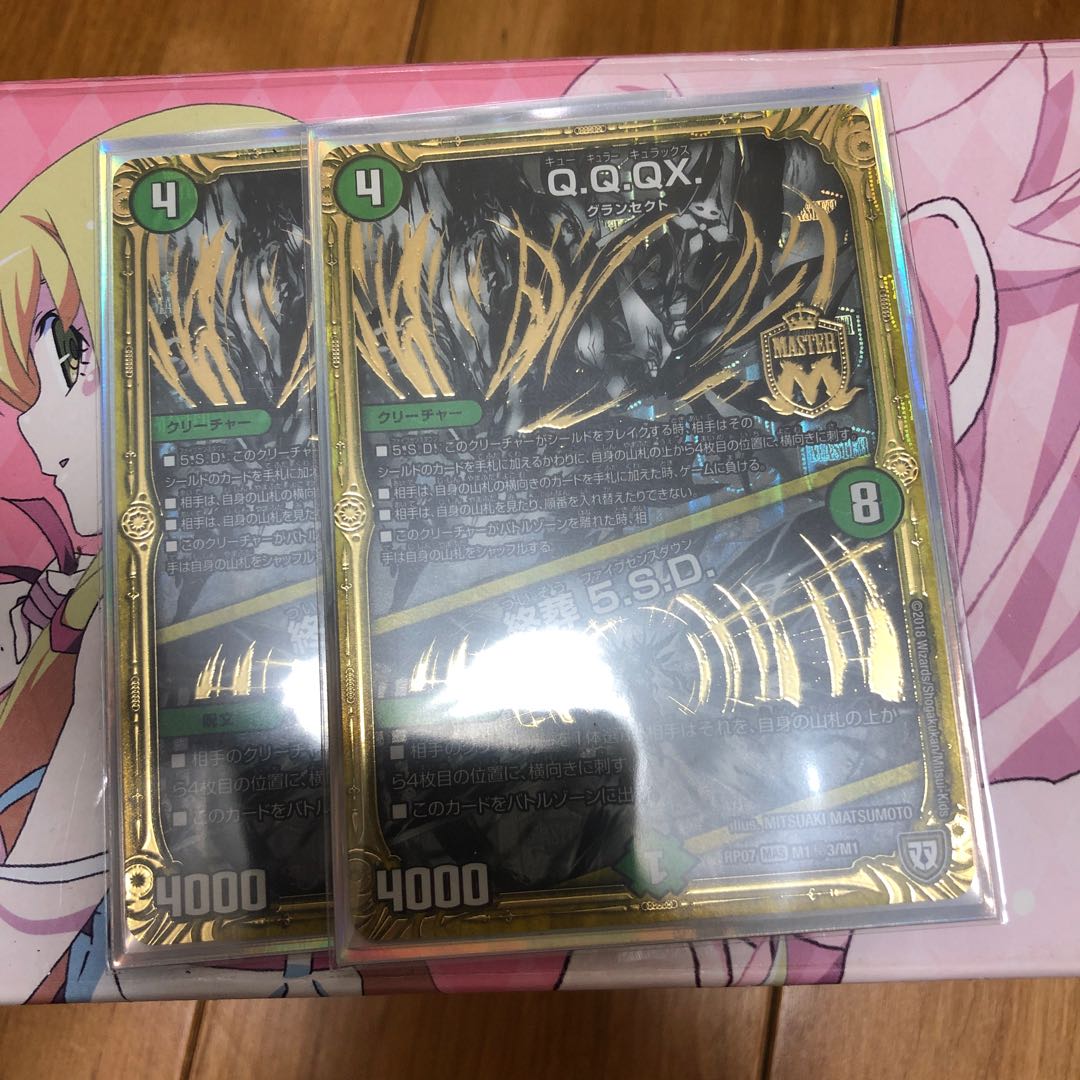 Q.Q.QX.|Final Burial 5.S.D. MAS