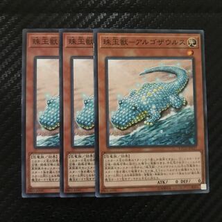 珠玉獣-アルゴザウルス ノーマル