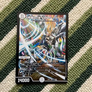 「修羅」の頂 VAN・ベートーベン