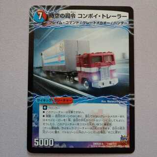 時空の司令 コンボイ・トレーラー｜司令官の覚醒者 コンボイ+おまけ