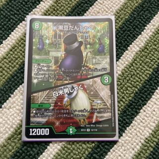 黒豆だんしゃく｜白米男しゃく