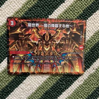 龍世界 -龍の降臨する地- VR