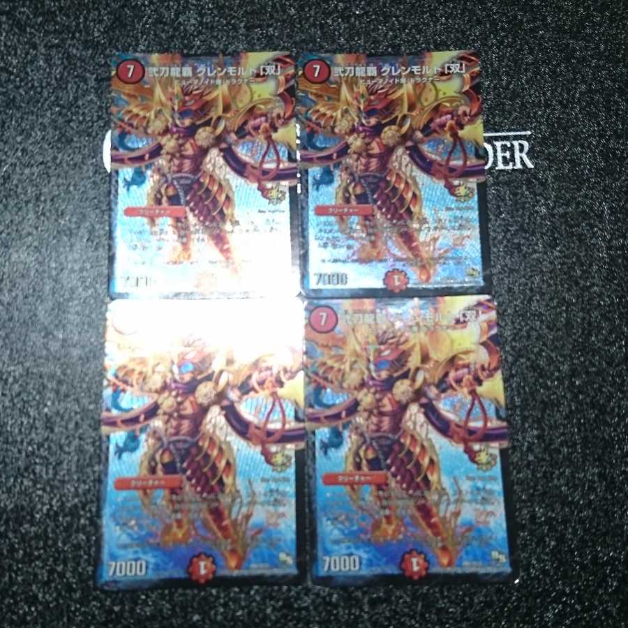 弐刀龍覇 グレンモルト「双」