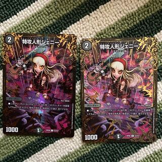 特攻人形ジェニー(ウルトラゴールデンカード仕様) 2枚セット