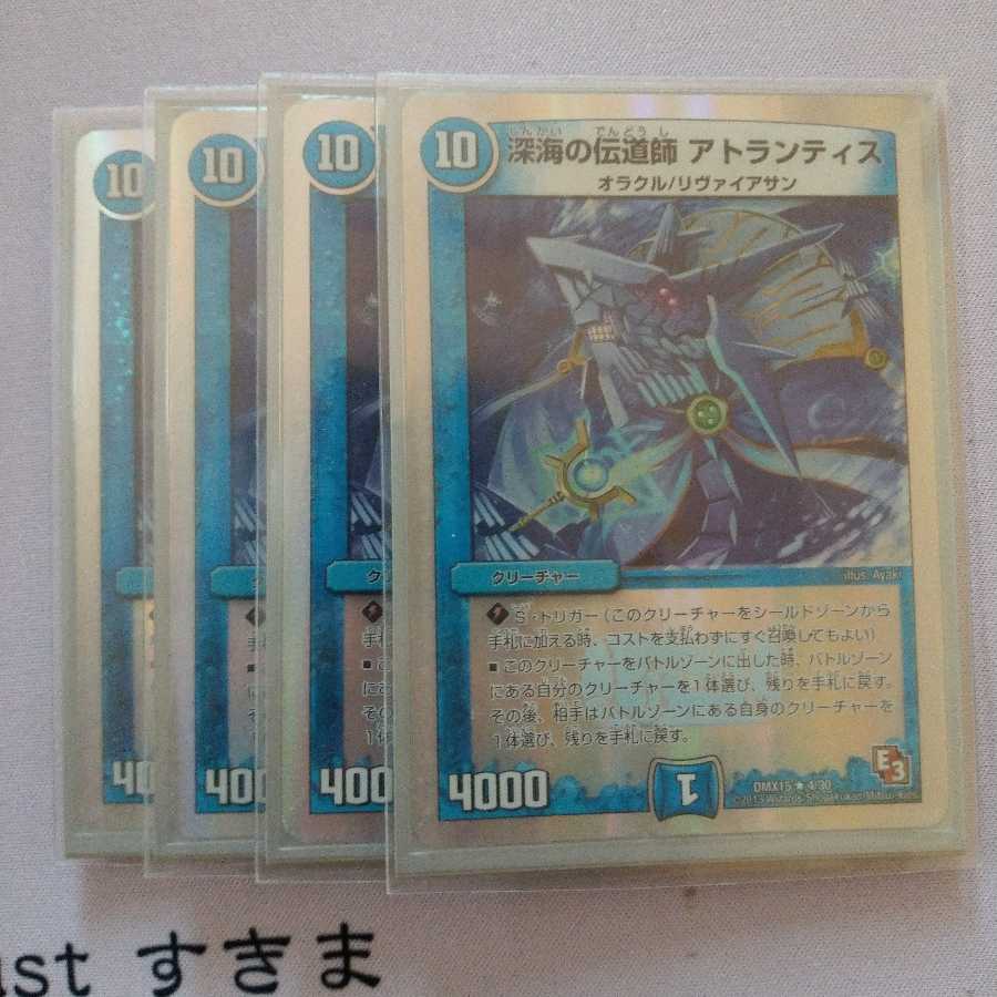 深海の伝道師 アトランティス(スーパーデッキ仕様) R-foil+おまけ