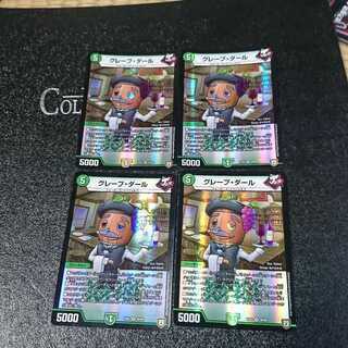 グレープ・ダール