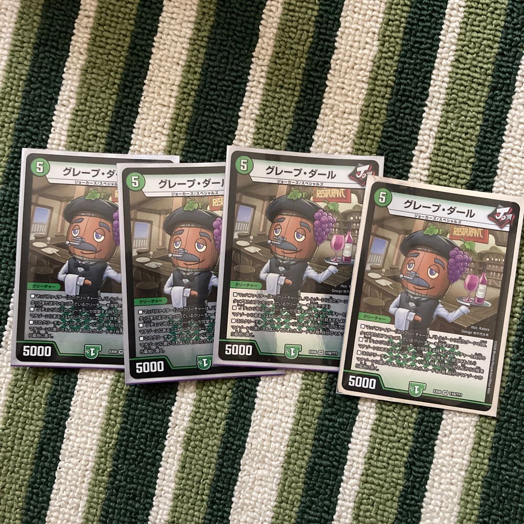 グレープ・ダール 4枚セット