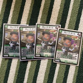 グレープ・ダール　4枚セット