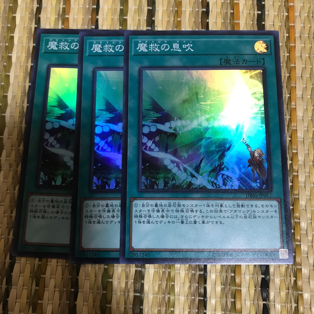 マドレース 魔救の息吹 スーパーレア