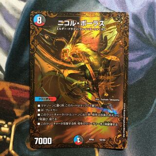 ニコル・ボーラス(ウルトラゴールデンカード仕様)