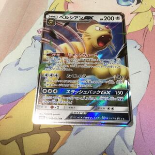 ペルシアンGX 1枚