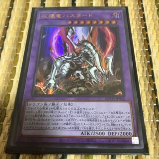 マドレース 灰燼竜バスタード ウルトラレア