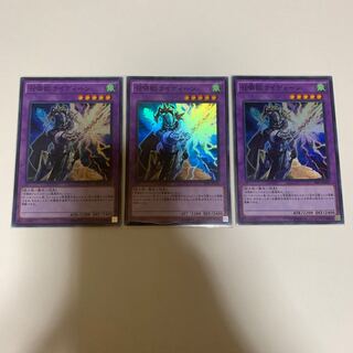 おにっく様専用 召喚獣ライディーン スーパーレア 3枚セット