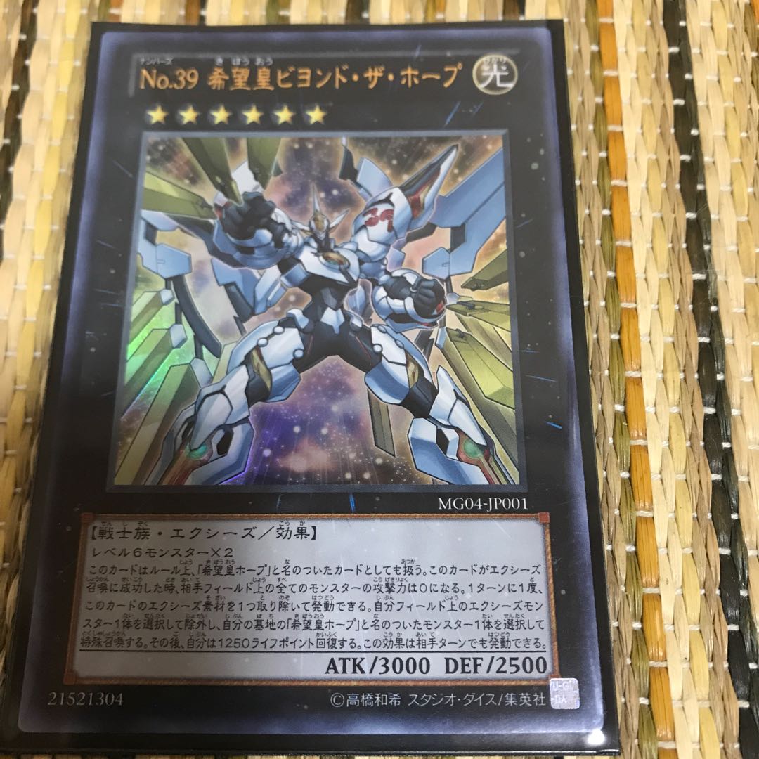 No.39 マドレース 希望皇ビヨンド・ザ・ホープ ウルトラレア