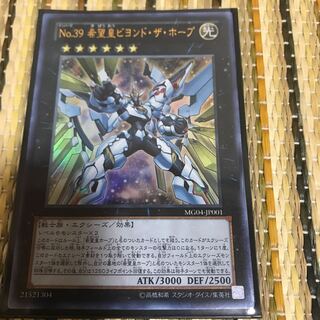 No.39 マドレース 希望皇ビヨンド・ザ・ホープ ウルトラレア