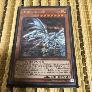 マドレース 青眼の亜白龍 シークレットレア