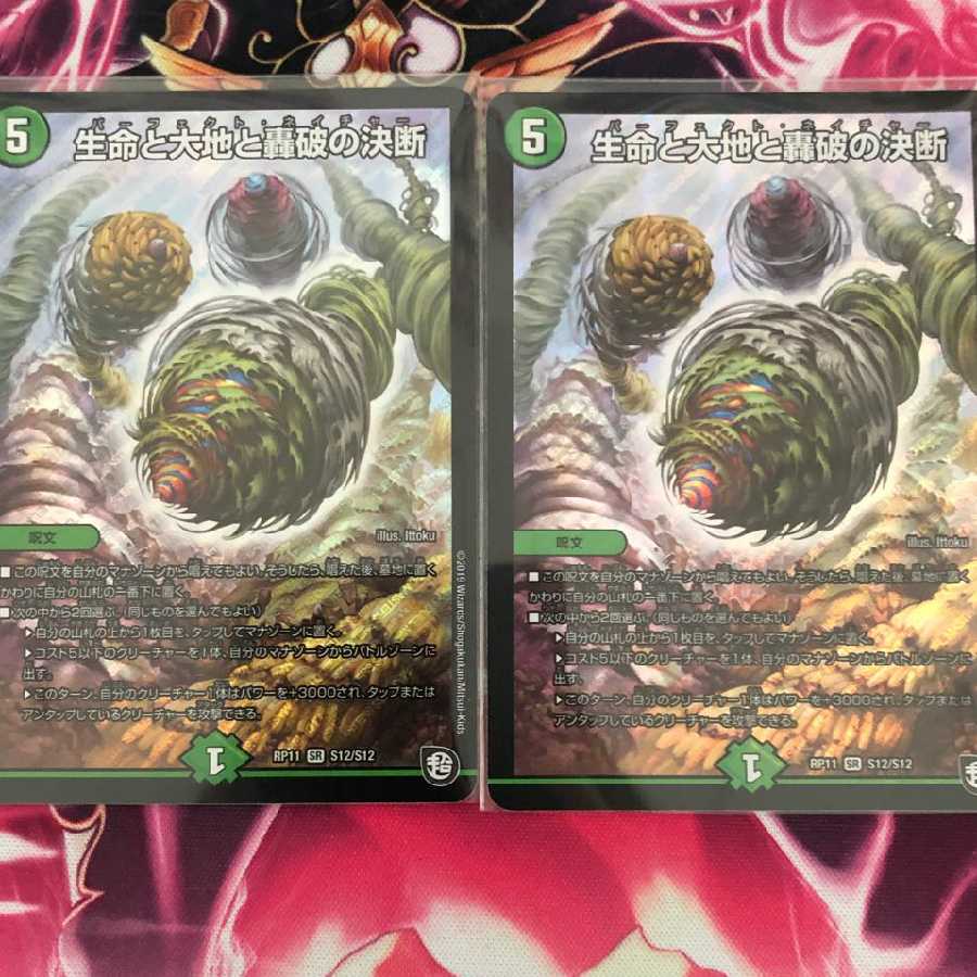 生命と大地と轟破の決断パーフェクトネイチャー