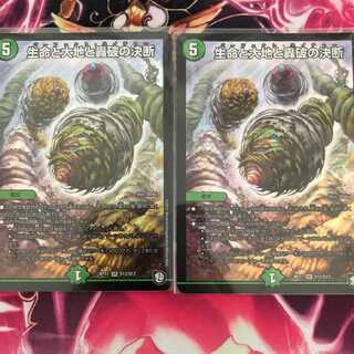 生命と大地と轟破の決断パーフェクトネイチャー